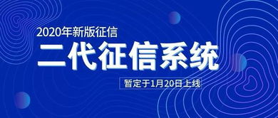 与一代征信系统相比,二代征信系统有哪些改进