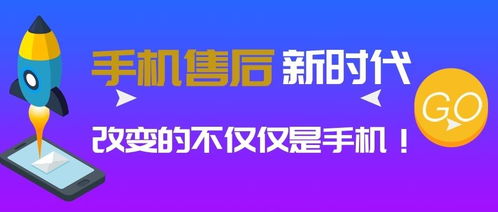 手机碎屏不用愁,守机福手机售后服务新保障