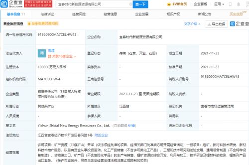 宁德时代于宜春成立新能源资源公司 注册资本10亿元