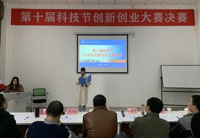 第十届科技节创新创业大赛圆满落幕，新材料技术推广服务崭露头角